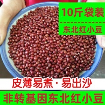 【红小豆】东北红豆红小豆10斤袋装非转基因红小豆包邮
