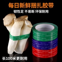 超市捆扎蔬菜胶带果蔬扎口胶带彩色生鲜捆菜环保绑菜胶带定做