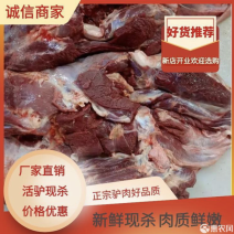驴肉