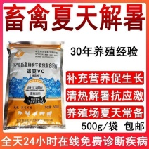 冰爽vc去暑解暑夏天降温鸡鸭鹅猪牛羊抗应激维生素饲料