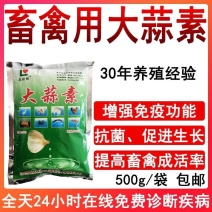大蒜素鸡鸭鹅猪用大蒜素饲料添加剂提高采食量促生长提高