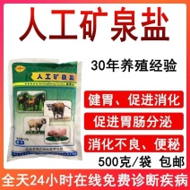 人工矿泉盐人工盐盐猪牛羊健胃盐便秘拉干粪消食促消