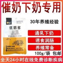 奶优多大奶妈猪牛羊兔狐貉通乳下奶诱食润肠催奶灵散奶多多兽