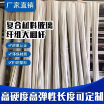 复合材料纤维大棚杆，硬度高、弹性好、长度可任意定制