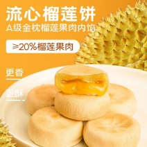 榴莲流心榴莲饼网红休闲零食糕点茶点心小吃饼干