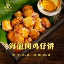海龙阁鸡仔饼