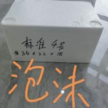 泡沫箱邮政4号快递专用保温箱水果冷冻保鲜种菜大号泡沫箱