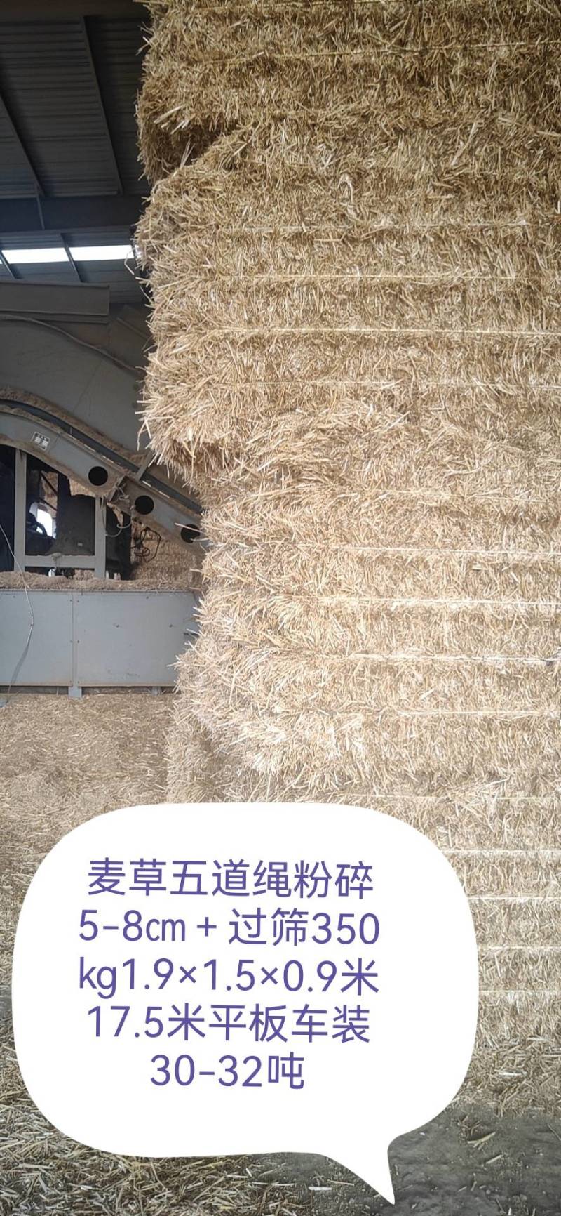 [麦草秸秆批发]安徽蚌埠怀远县秸秆类原料 490.00元/吨揉丝 _ 一亩田