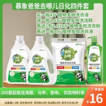 慕象爸爸去哪儿洗衣液日化四件套日化五件套地摊首先产品