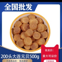 瑶柱