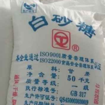 国产一级白糖/白砂糖云南广西现货5000吨起订