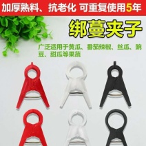 吊秧夹绑秧夹吊蔓夹绑蔓夹大棚蔬菜黄瓜西红柿辣椒夹熟料加厚