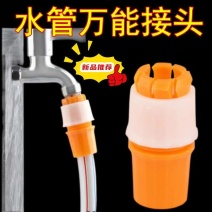 水龙头接头软管转硬管塑料接水管快速接头转换接对接洗车水枪