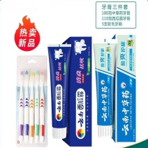 地摊牙膏牙刷三件套批发云南中草药牙膏江湖地摊夜市赶集热销