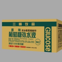 饮料葡萄糖补水液