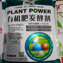 有机肥发酵剂1袋发酵5吨左右央视上榜品牌