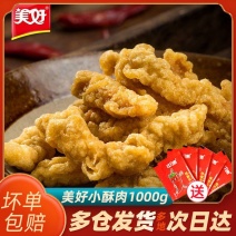 美好小酥肉农家小酥肉猪肉鸡肉家庭装商用批发整箱火锅食材肉