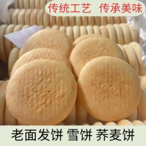 老面法饼山药雪饼240个一件跑江湖卖10元模式传统糕