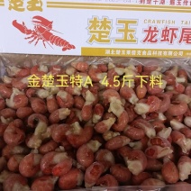 《莱克品牌》金楚玉，龙虾尾，价格便宜，没有中间商