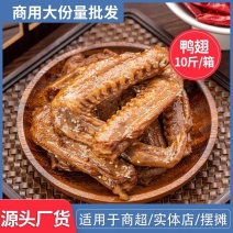 香辣鸭翅卤味熟食下酒菜鸭翅膀尖根商用整箱批发即食鸭货零食