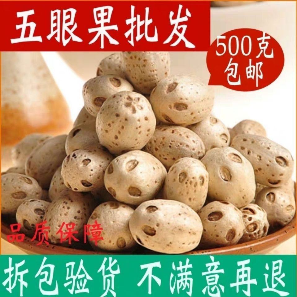 [五眼果批发]安徽亳州谯城区五眼果 8.80元/斤禅宗果菩提五福 _ 一亩田