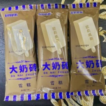 东北大奶砖雪糕厂家源头一手批发旺季热卖产品