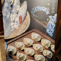 河豚鱼馄饨馅，赠一斤定制混沌皮