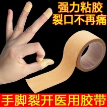 医用胶布手指皲裂橡皮膏医用透气高粘度防裂胶布手脚裂口压敏