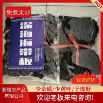 【优质海带】叶大肉厚板菜干净无沙独立包装一斤装