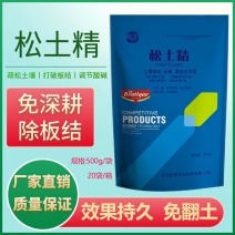 （厂家直供）松土精源沃松土精货源充足，全国接单，欢迎合作