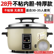 商用大电饭锅超大容量饭店食堂特厚不粘锅电饭煲34四人5个
