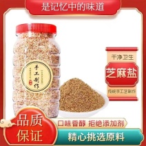 河南特产纯手工制作芝麻盐