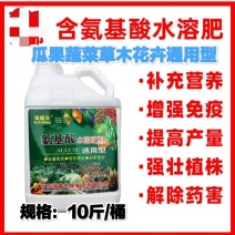 氨基酸生根含营养液壮苗剂农用蔬菜花卉植物叶面肥水溶肥