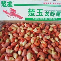 楚玉龙虾尾大量批发全国各地