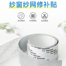 防蚊虫纱窗修补贴胶带补洞贴沙窗帘纱网破洞家用自粘神器魔术