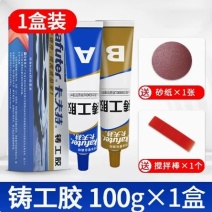 卡夫特铸工胶ab胶水强力电焊胶粘铸铁铝不锈钢金属修补专用