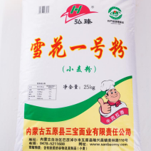 内蒙古河套平原优质红小麦面粉50斤装雪花一号