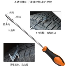 汽车轮胎石子清理工具车用清石钩多功能去石头勾子挑扣取石器