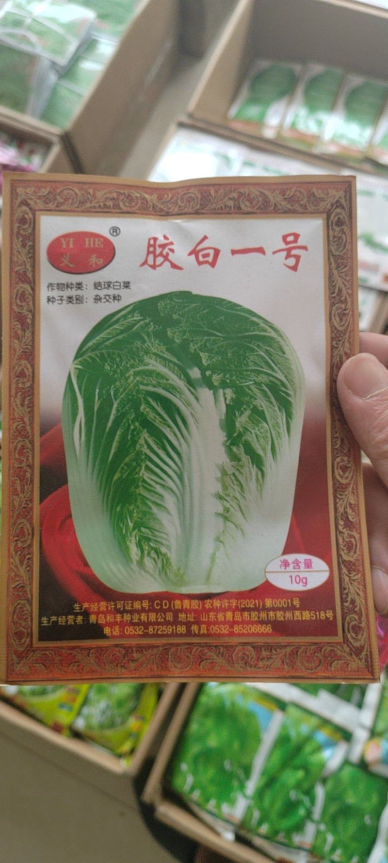 农业农村部登记品种秋白菜种子