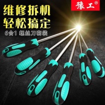 螺丝刀套装鉻钒钢螺丝批组合一套六支改锥起子十字一字