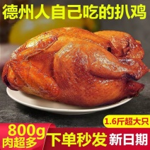 扒鸡特产口水鸡1斤6两五香鸡下酒菜零食熟