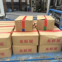 精品纯干龙虾尾