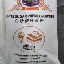 泰国原装进口白砂糖预混粉，价格优势，可做糕点，奶茶