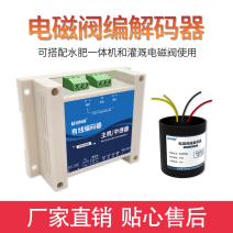 无线电磁阀解码器有线解码器