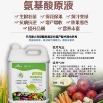 氨基酸水溶肥原液富含18种氨基酸，海藻酸，螯合