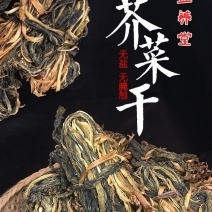 广宁芥菜干煲汤煲粥好味道农户自种自摘自晒有需详谈