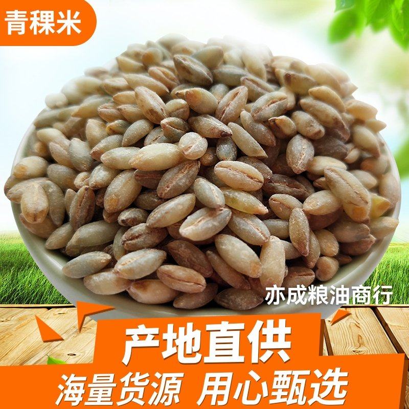 [青稞批发]山东临沂罗庄区青稞 2.90元/斤青稞米批发白青稞米 _ 一亩田