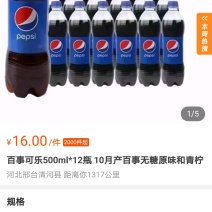 百事可乐