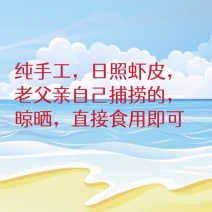 日照虾皮