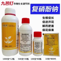 1.8%复硝酚钠双向调节生长提早开花打破休眠促发芽萘乙酸